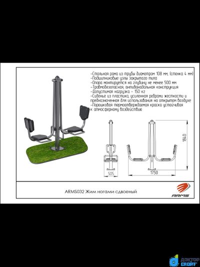 Жим ногами сдвоенный