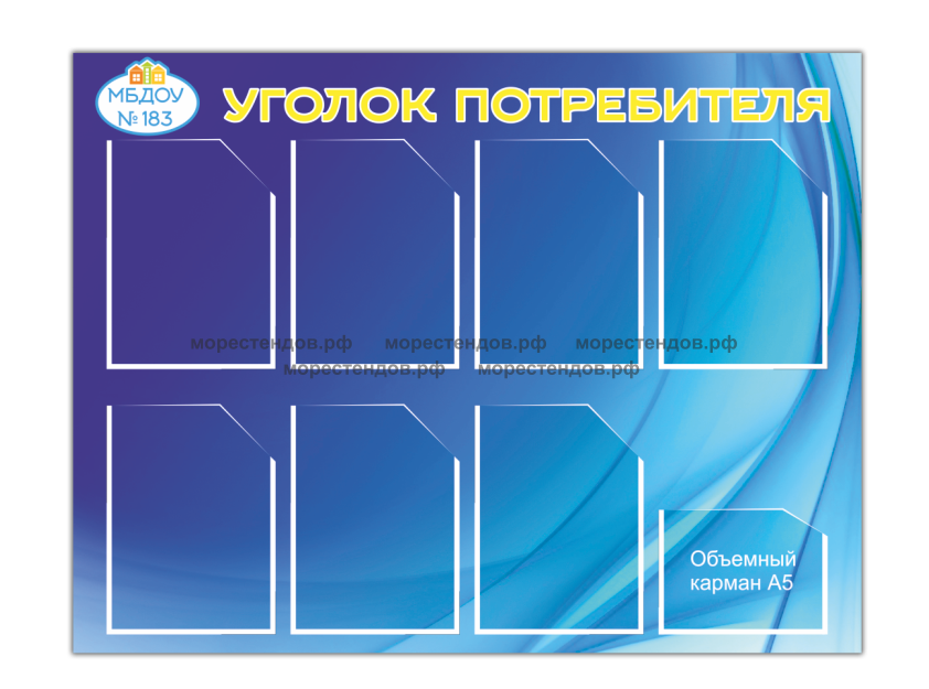 Уголок Покупателя Купить Уфа