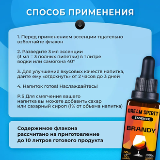 Эссенция Dream Spirit Brandy, 30 мл