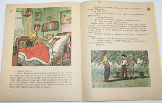 Носов Н. Фантазеры. Рис. И. Семенова. М.: Детская литература. 1984г.