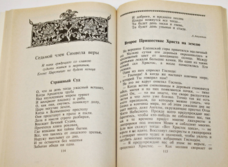 Успенский С. Катехизис в рассказах. Выпуск 1. Символ веры. М.: Свято-Троицкая Сергиева Лавра. 1995г.