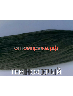 Шерсть в пасмах трехслойная цвет Темно-серый. Цена за 1 кг. 330 рублей