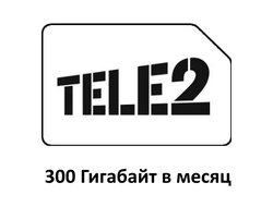 СИМКАРТА ТЕЛЕ2 "Безлимит 300 Gb"