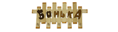 Вешалка "Банька" 5 крючков