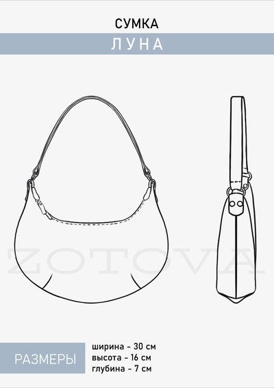 Сумка ЛУНА