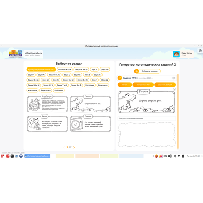Ноутбук для кабинета логопеда