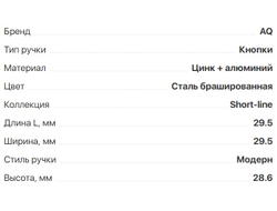 Ручка-кнопка  Vega сталь брашированная  (02.0344)  AQ *