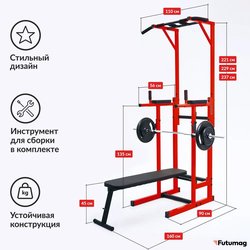 Напольный турник со скамьей LUX: Турник, Брусья, Пресс, Скамья. Красный