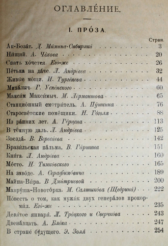 Васильев М.А. Русский язык. Хрестоматия для классного чтения для татарских и башкирских школ. Казань, 1924 г.