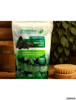 Соль для ванны "Травница", Расслабляющая, Сибирская пихта, 900 г