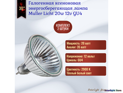 Muller Licht HLRG/A-35/520F/X Xenon FTD/C 20w 12v GU4