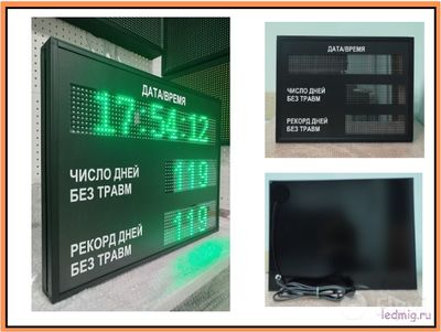Электронное Табло уровня травматизма