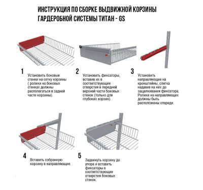 Титан gs инструкция по сборке. Сборка выдвижной корзины Titan GS. Выдвижная корзина Титан-GS. Схема сборки выдвижной корзины 400мм. Монтаж гардеробной системы Титан GS