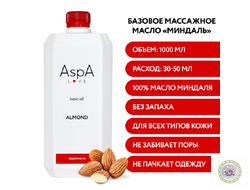 Масло миндаля сладкого AspA, 1 л.