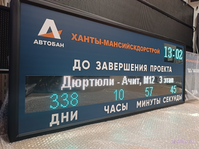 Таймер отсчета дней до завершения проекта с названием   530*1330мм