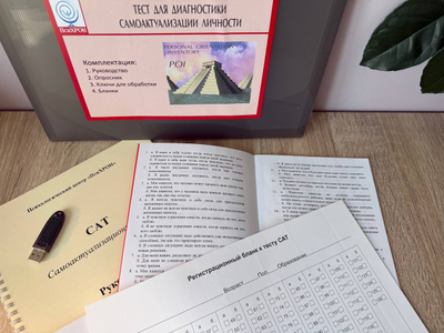 КОМПЛЕКТ ПСИХОДИАГНОСТИЧЕСКИХ МЕТОДИК (КПМ I) для лицеев, гимназий и школ с профильным обучением