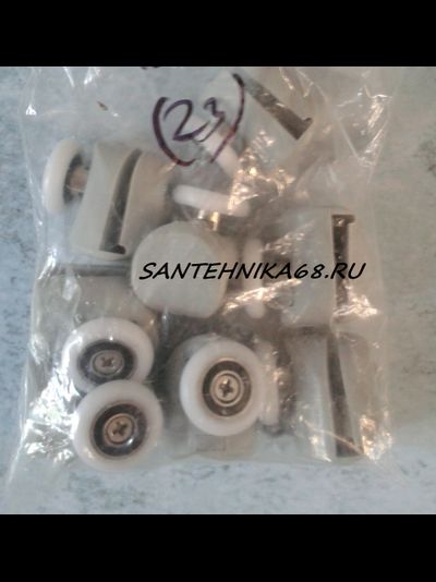 Ролики для душевой кабины LS001 Комплект 8 шт (4 верхних и 4 нижних)