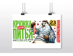Плакат горизонтальный #13 на 23 февраля