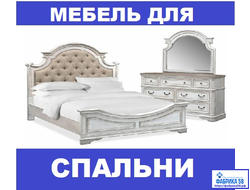Мебель для Спальни