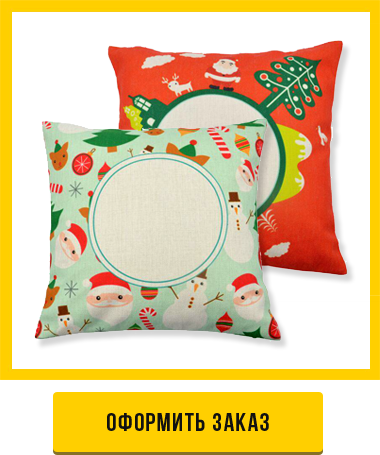 оформить заказ