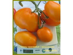 Томат Стаканы оранжевые минусинские