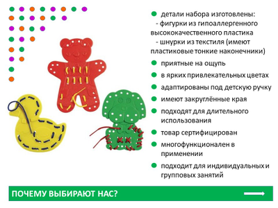 Шнуровки "Веселые животные". Набор