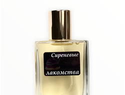 Духи СИРЕНЕВЫЕ ЛАКОМСТВА 30 мл