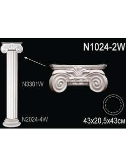 Капитель N1024-2W