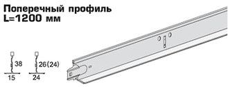 Поперечная направляющая Т24 длиной 1,2 пог.м.