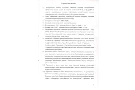 Устав учреждения