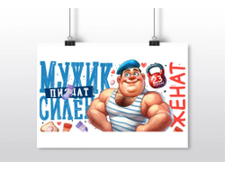 Плакат горизонтальный #9 на 23 февраля