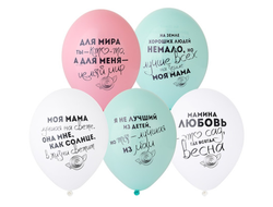 шар с гелием "для мамы" 12"/30 см