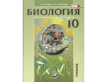 Теремов Биология 10 кл. Учебник (углубленный уровень) (Мнемозина)