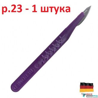 Скальпель хирургический BEROBLADE с пластик. ручкой ОП стер. из высокоуглеродистой стали р.23