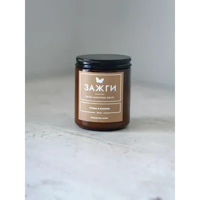 Аромасвеча "Груша &amp; Ваниль" | Когда захочешь денег 200
