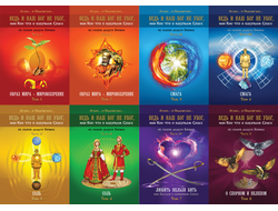 Ведь и наш Бог не убог, или Кое-что о казачьем Спасе. Лгало... и Подлыгало. Комплект из 8 томов