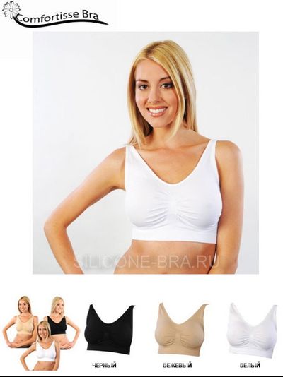 3 штуки корректирующих бюстгальтеров Комфортисс