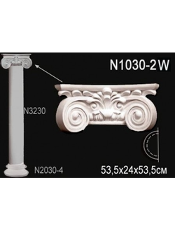 Капитель N1030-2W