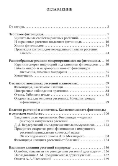 Целебные яды растений. Токин Б. П.