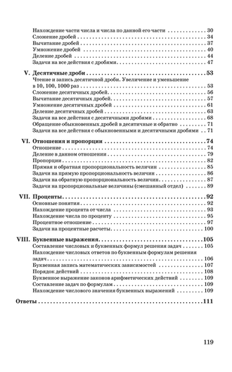 СБОРНИК ЗАДАЧ И УПРАЖНЕНИЙ ПО АРИФМЕТИКЕ ДЛЯ 5 КЛАССА. БЕРЕЗАНСКАЯ Е.С.  [1933]