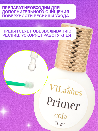 Обезжириватель Vilashes  Fanta 10 мл + Праймер Vilashes Cola 10 мл = Ремувер гелевый Vilashes Sprite 10 мл