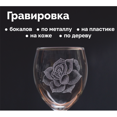 Гравировка