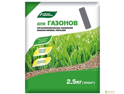 ОМУ Для газонов 2,5кг