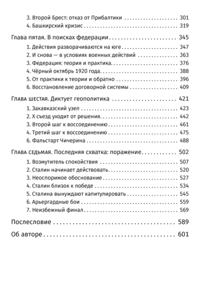 Первое поражение Cталина. 1917-1922 годы. Ю.Н. Жуков