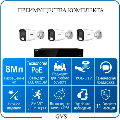 Комплект IP-камер 8 Мегапикселей с записью звука «GVS DS-V3 IP 4K Full»