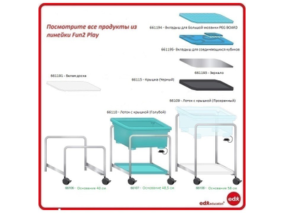 Fun2 Play Основание игровой системы высота 40 см.