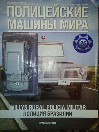 Журнал &quot;Полицейские машины мира&quot; № 60. Willys Rural Wagon &quot;Полиция Бразилии&quot;