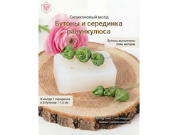 Молд "Бутоны ранункулюса"
