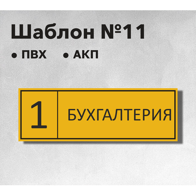 Шаблон №11