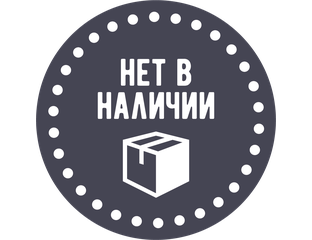 Временно нет в наличии. Товара нет в наличии. Товар не в наличии. В наличии. Должно быть в наличии любой